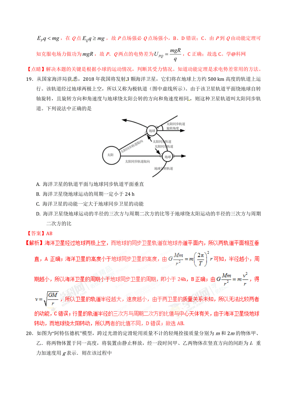 2018年高考物理全真模拟题（新课标Ⅰ卷）（4月）（第三练）（解析版）_第4页