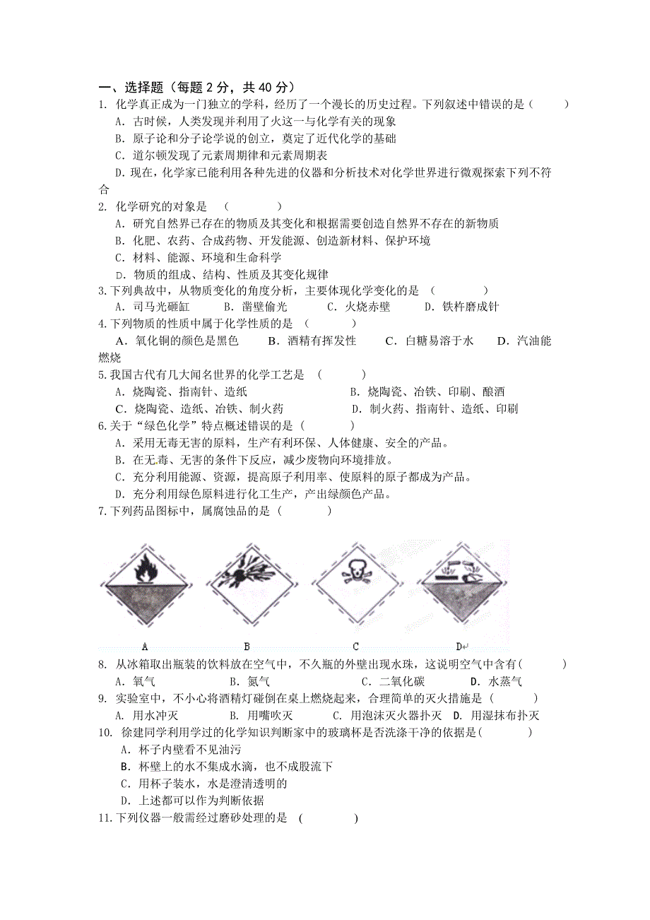 九年化学试题12_第1页