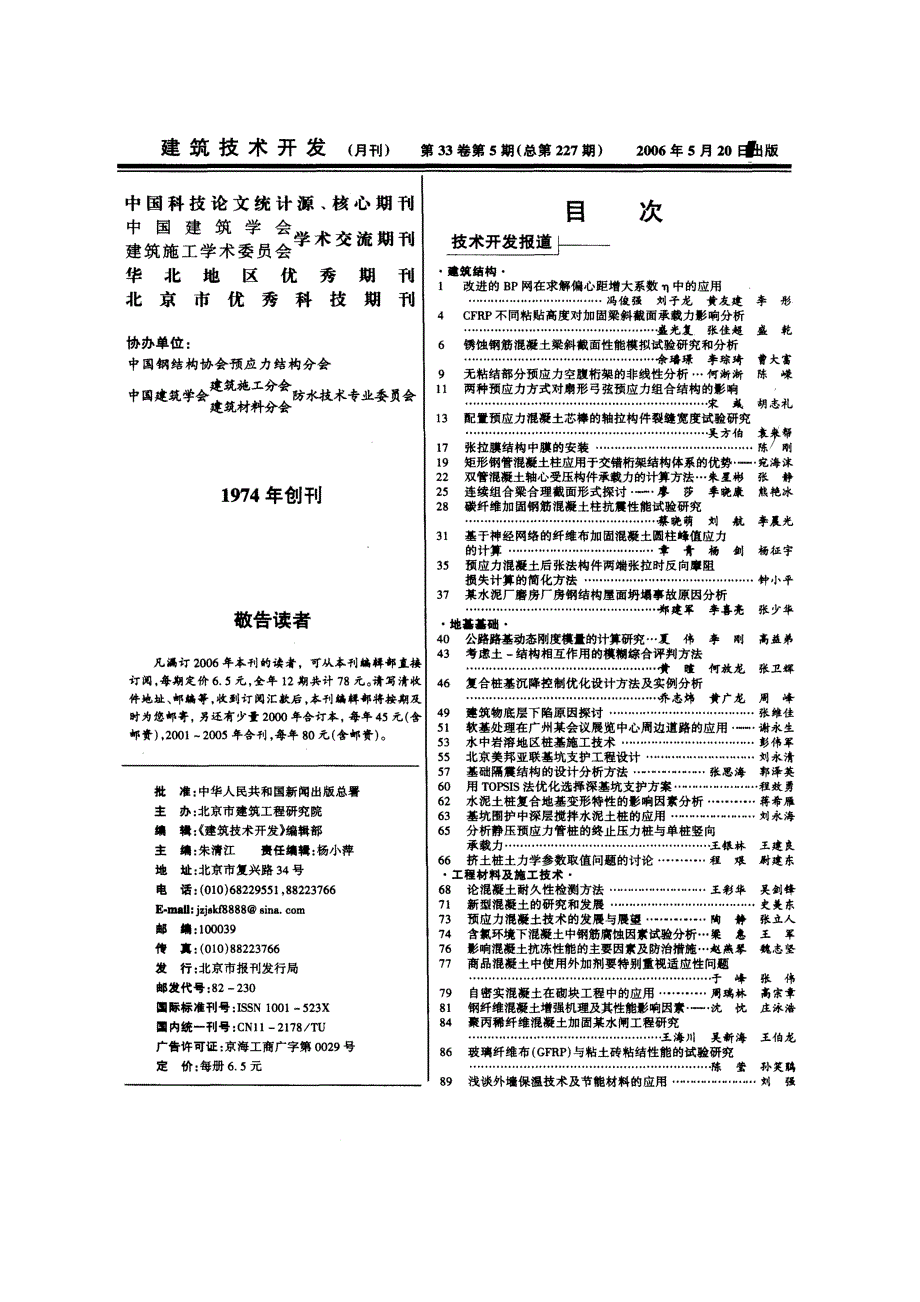 建筑技术开发06年5月文章精选_第2页