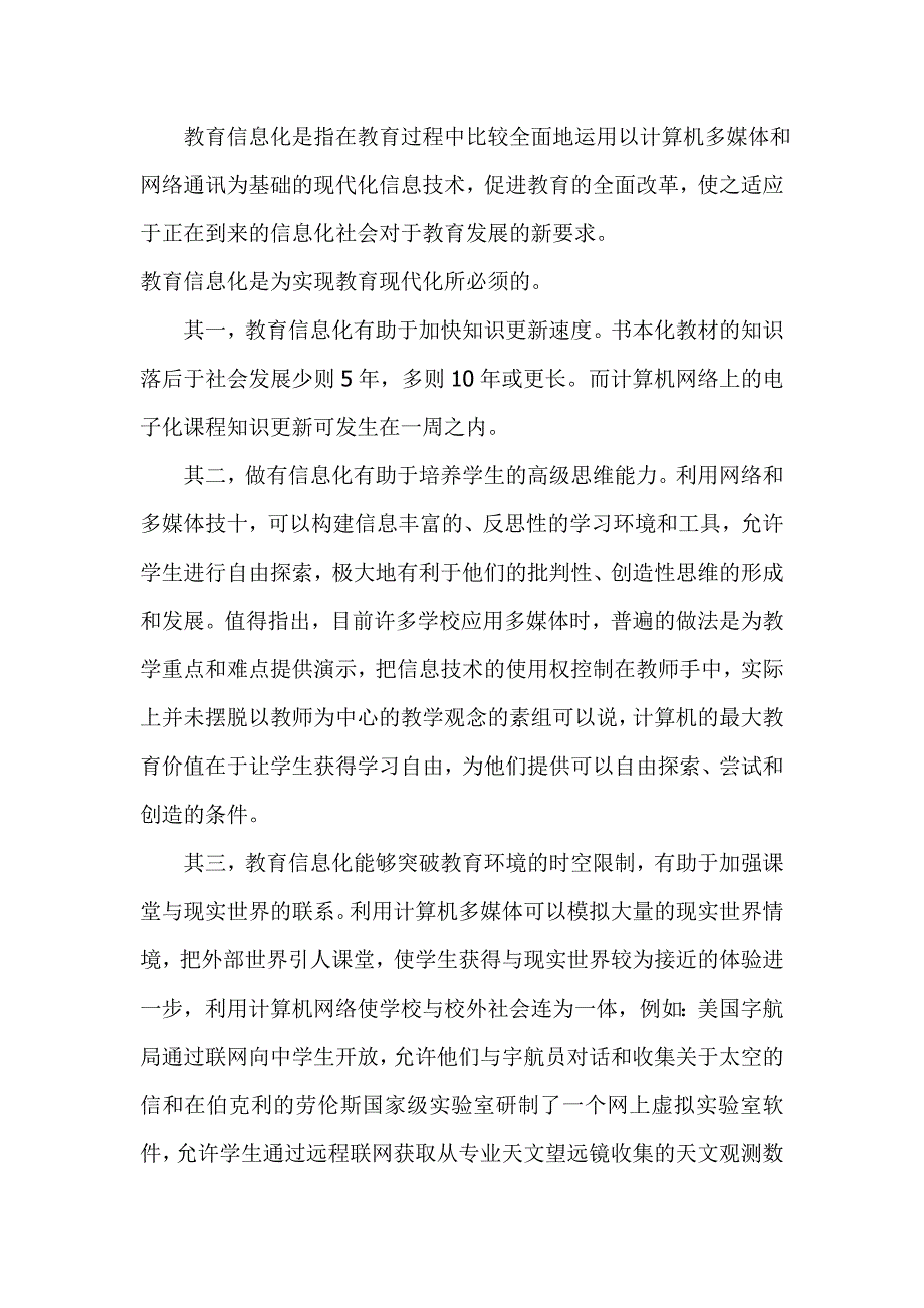 教育信息化的概念_第1页