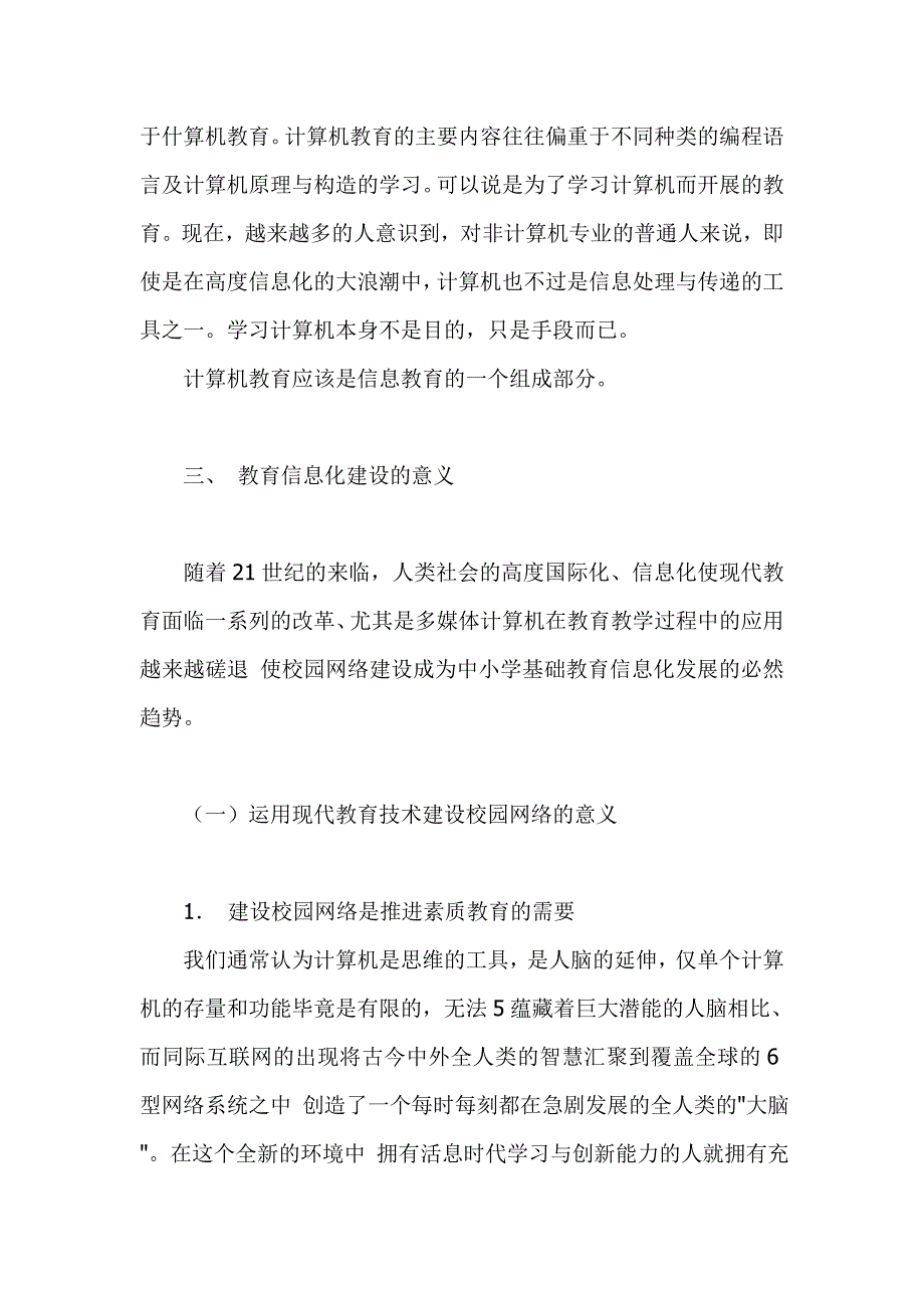 教育信息化的概念_第4页