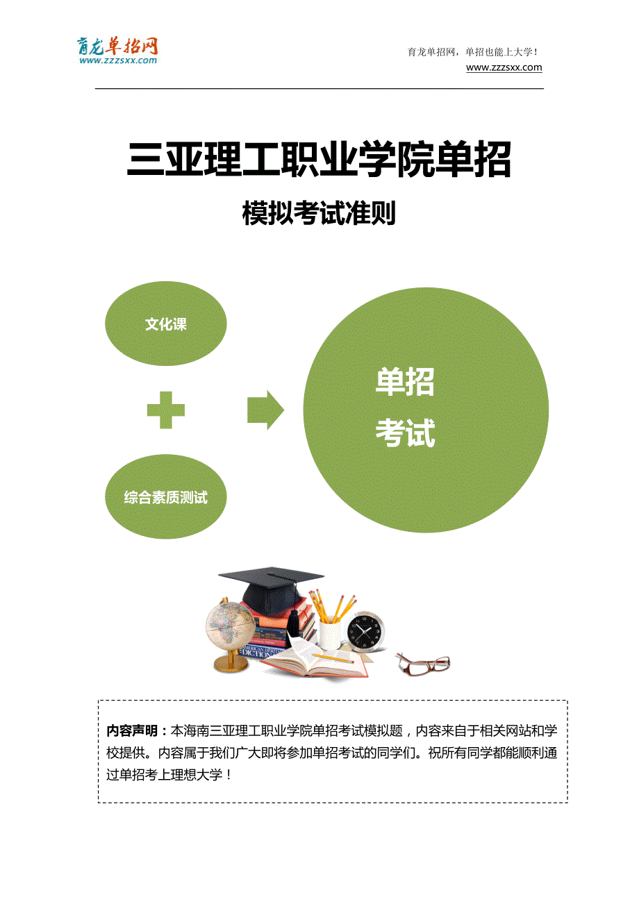 2016年海南三亚理工职业学院单招模拟题(含解析)_第3页