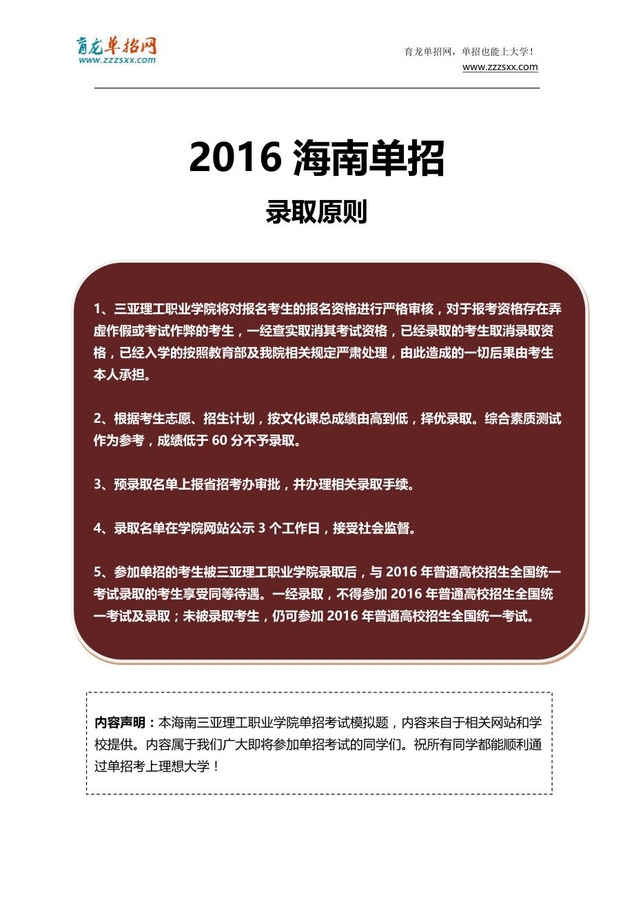 2016年海南三亚理工职业学院单招模拟题(含解析)_第4页