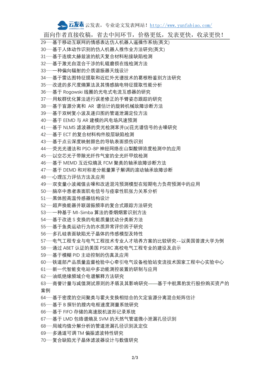 峄城区职称论文发表网-电气工程计量技术测试技术论文选题题目_第2页