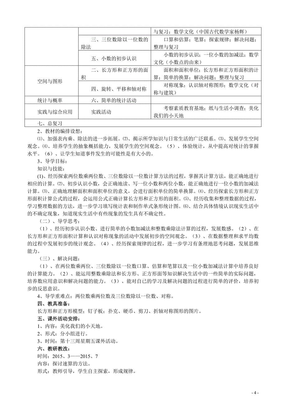 2016西师版三年级下册数学导学案_第5页