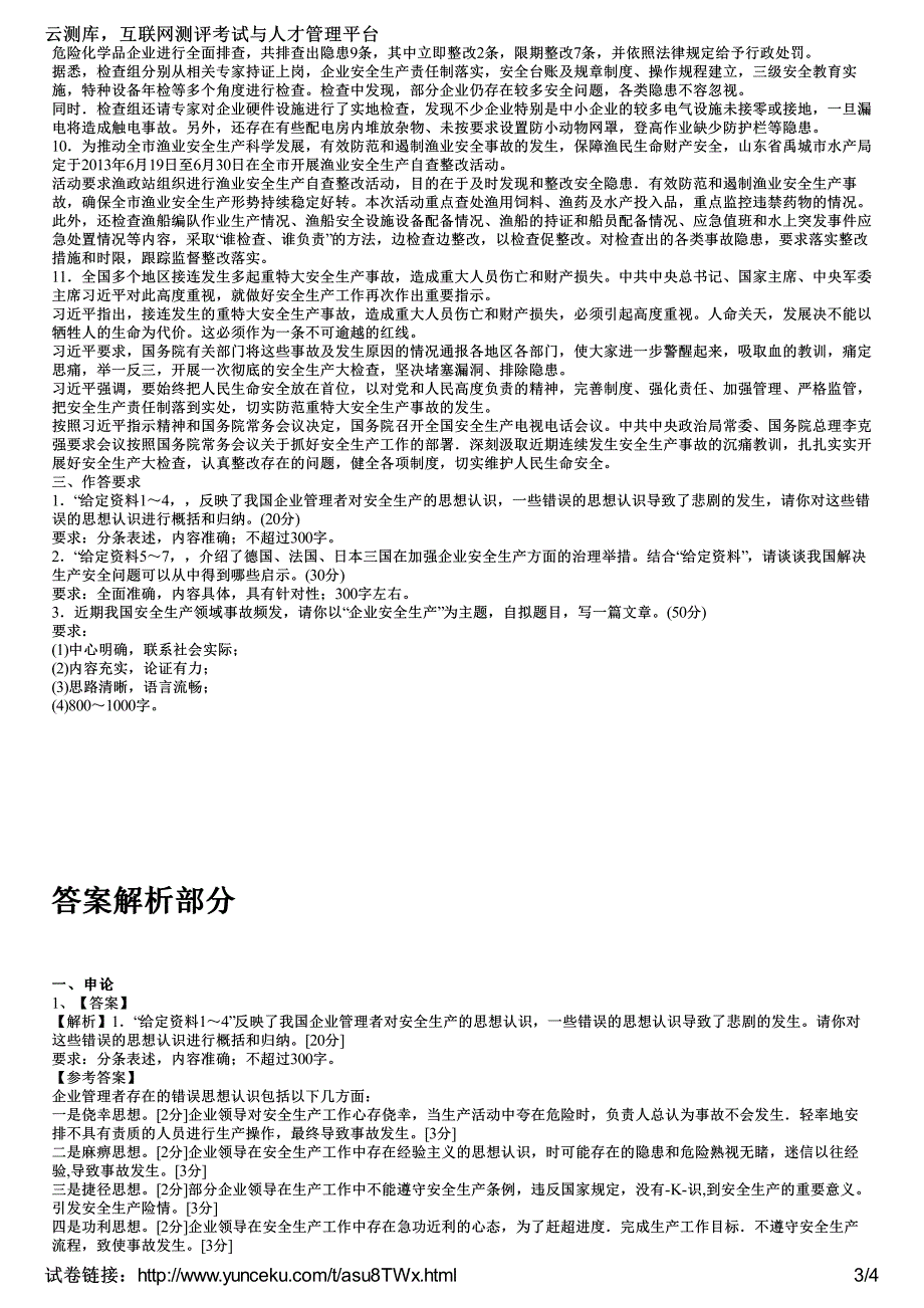 2014青海省公务员考试《申论》考前冲刺预测试卷(4)(考生版)_第3页