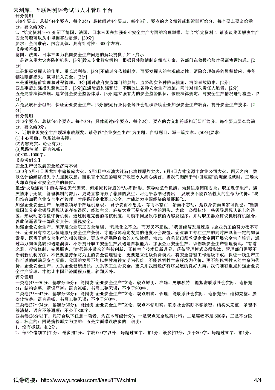 2014青海省公务员考试《申论》考前冲刺预测试卷(4)(考生版)_第4页