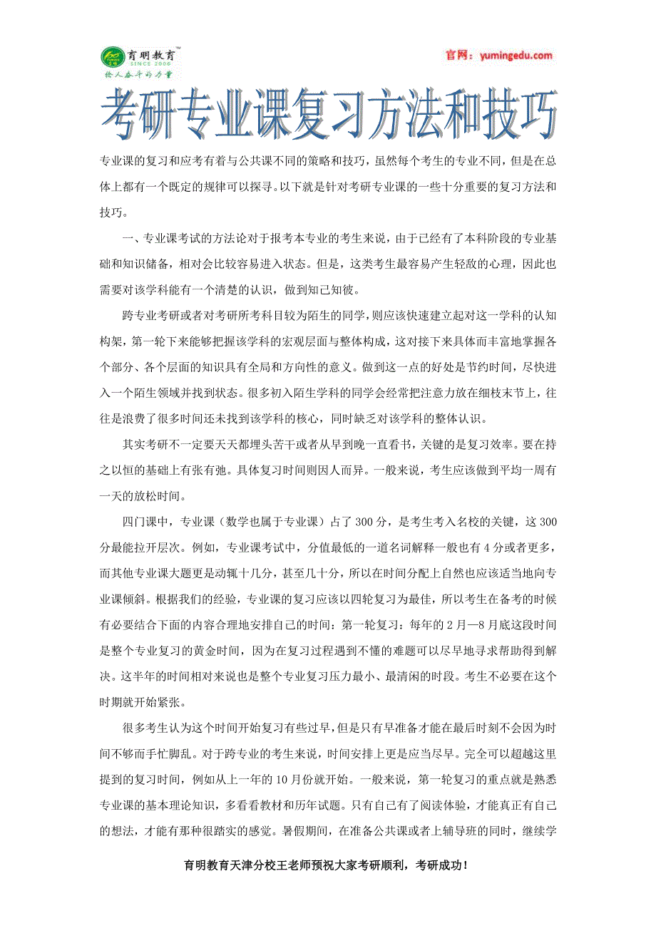 2017年南开大学保险学考研考试科目 推免 学费 学制_第2页