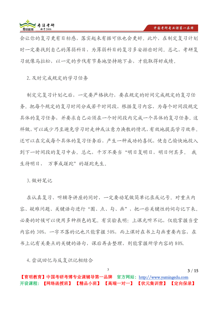 2015考研南开大学经济学院保险的基本原则考研大纲考研真题解析_第3页