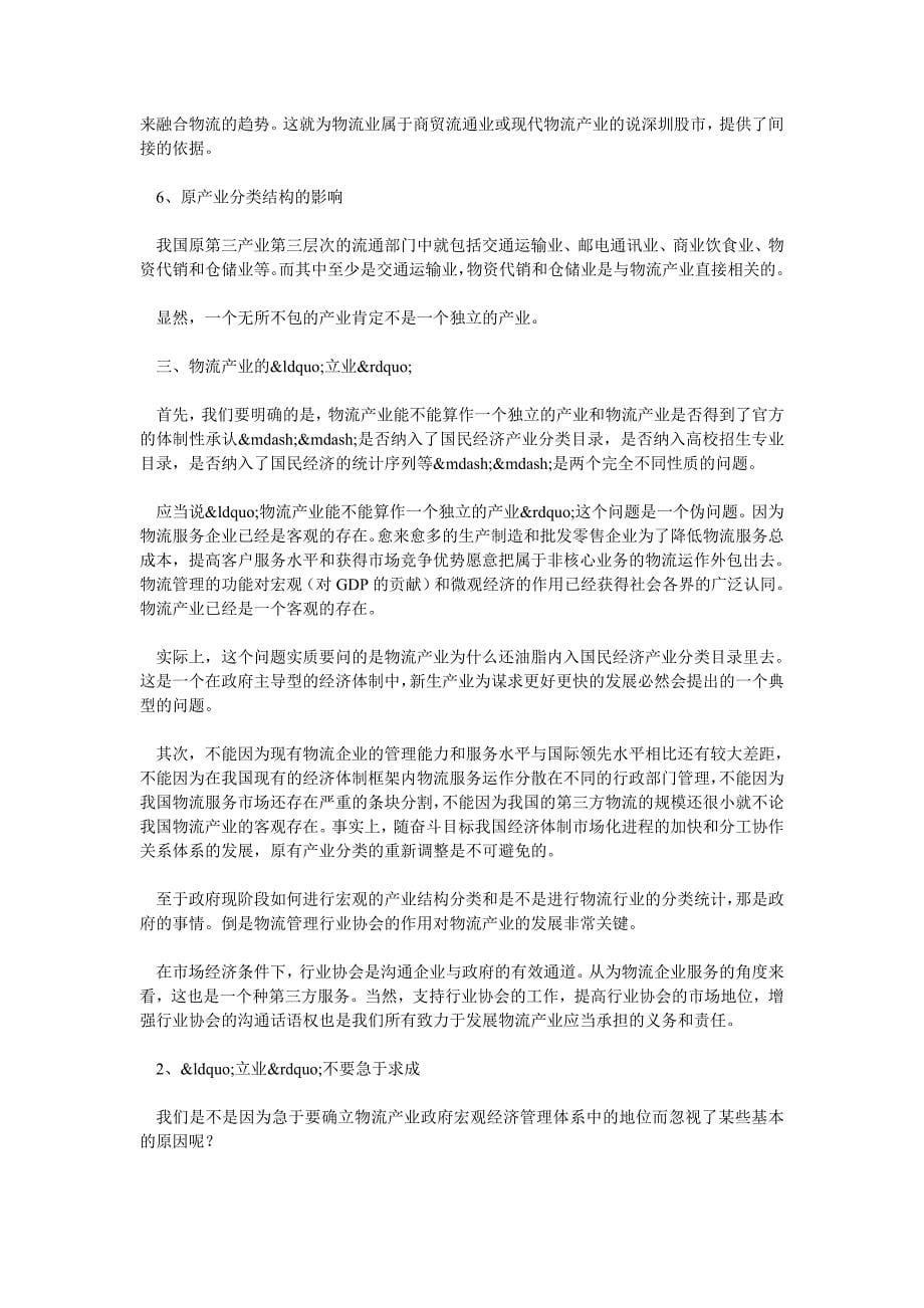 交通物流毕业论文-王佐：论物流产业研究—兼论物流企业的界定_第5页