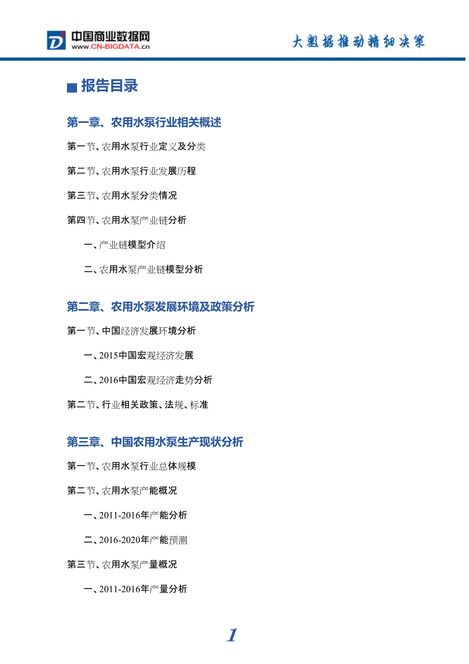 2017年农用水泵市场前景预测分析_第4页