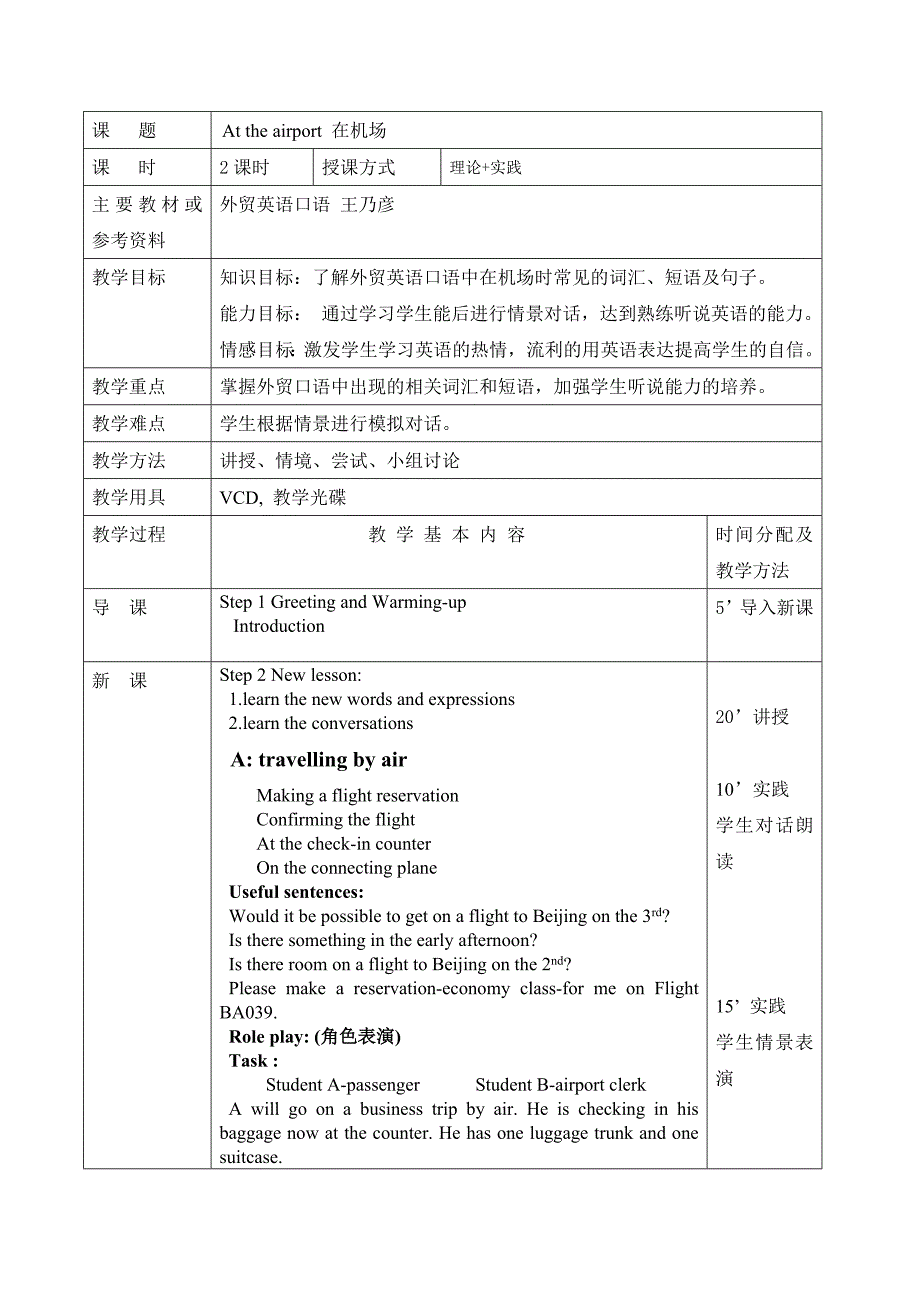 08 外贸口语教案1、2_第1页