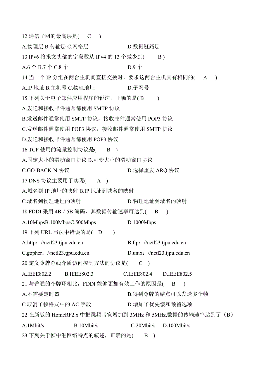 2009年7月自考计算机网络原理试题及答案(超全)_第2页