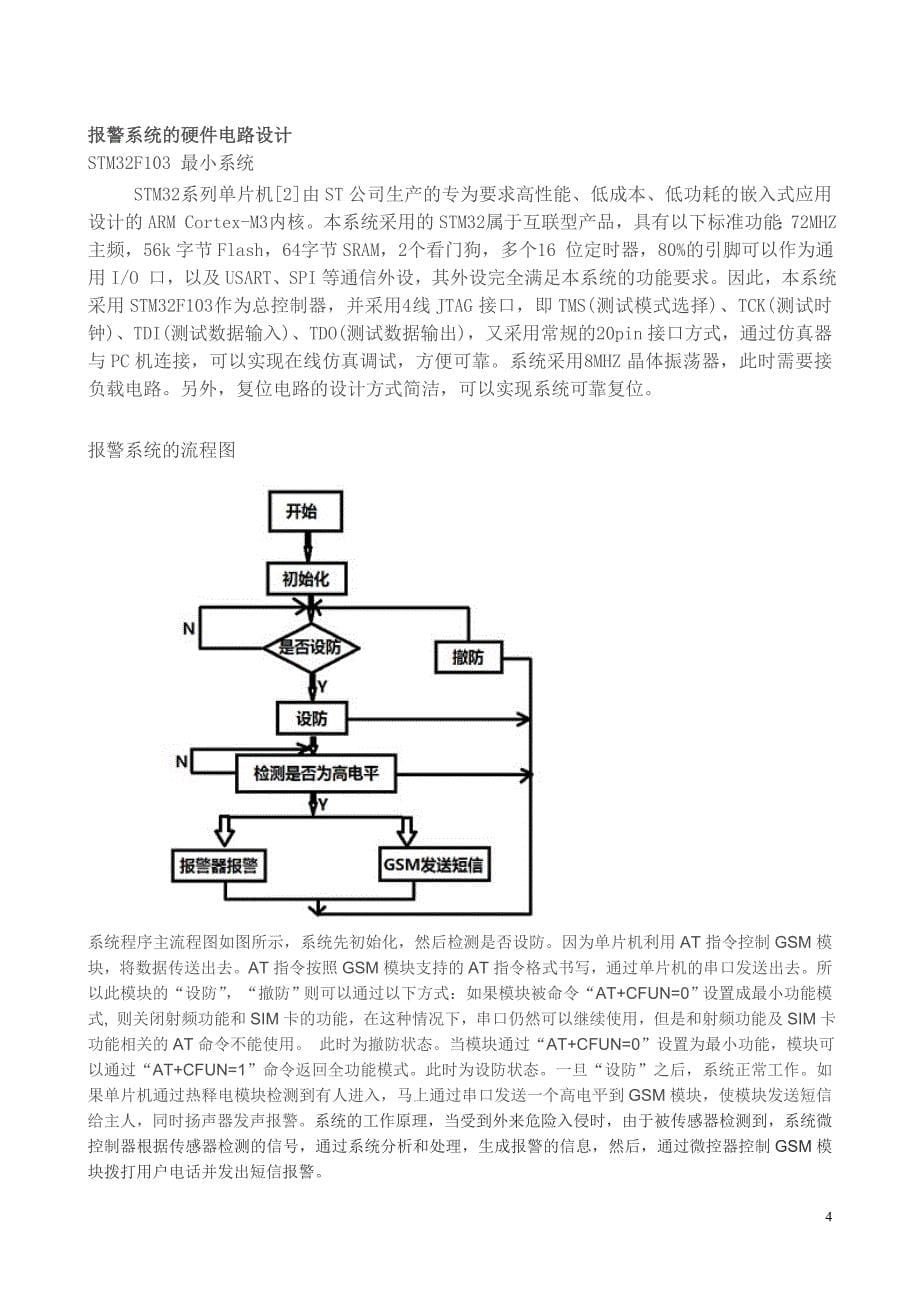 《计算机网络实习》_第5页