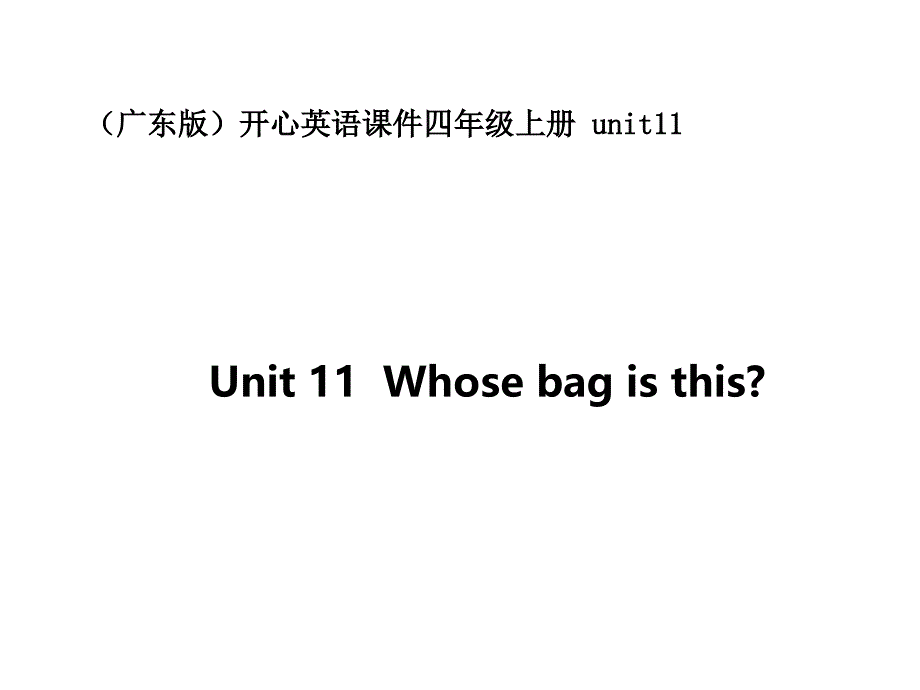 开心学英语四年级上册《Unit 11 Whose bag is this》ppt课件_第1页
