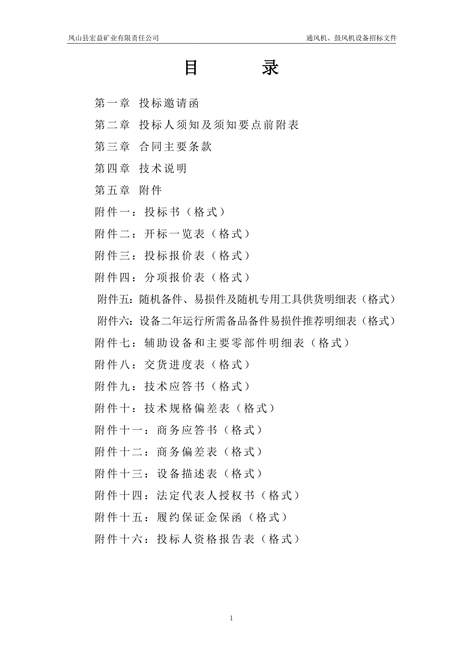 广西宏益二批10011通风机、鼓风机设备标书_第2页