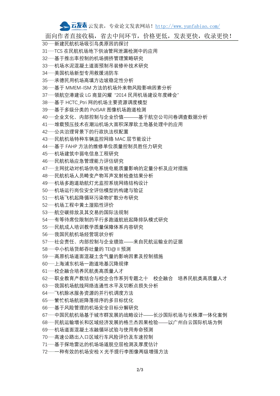 光泽县职称论文发表-民航机场质量控制论文选题题目_第2页