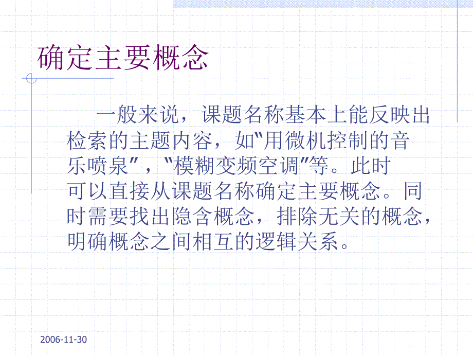 文献检索步骤及方法_第4页