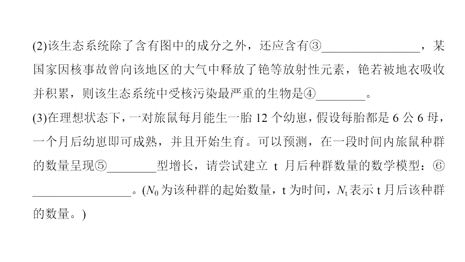 2018届 二轮复习 非选择题五大命题点规范答题指导5 课件（全国通用）_第3页