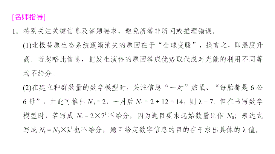 2018届 二轮复习 非选择题五大命题点规范答题指导5 课件（全国通用）_第4页