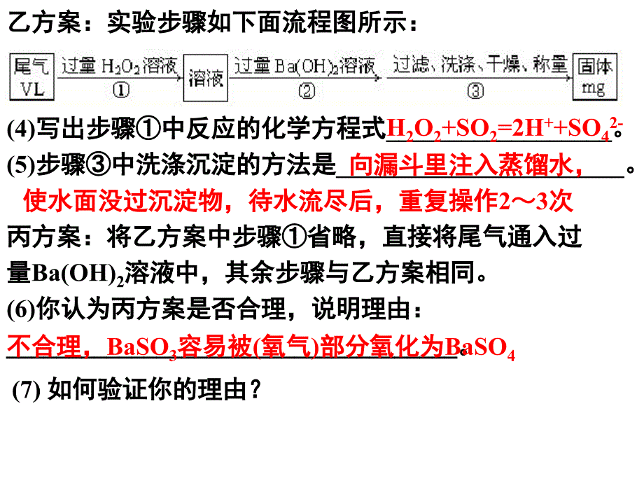 中学联盟四川省大英县育才中学高三化学复习课件：硫及其化合物（共18张PPT）_第4页