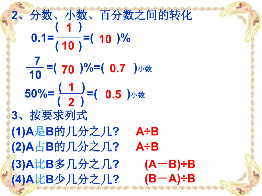 北师大版数学第十一册《百分数的应用》(一)PPT课件之一_第4页