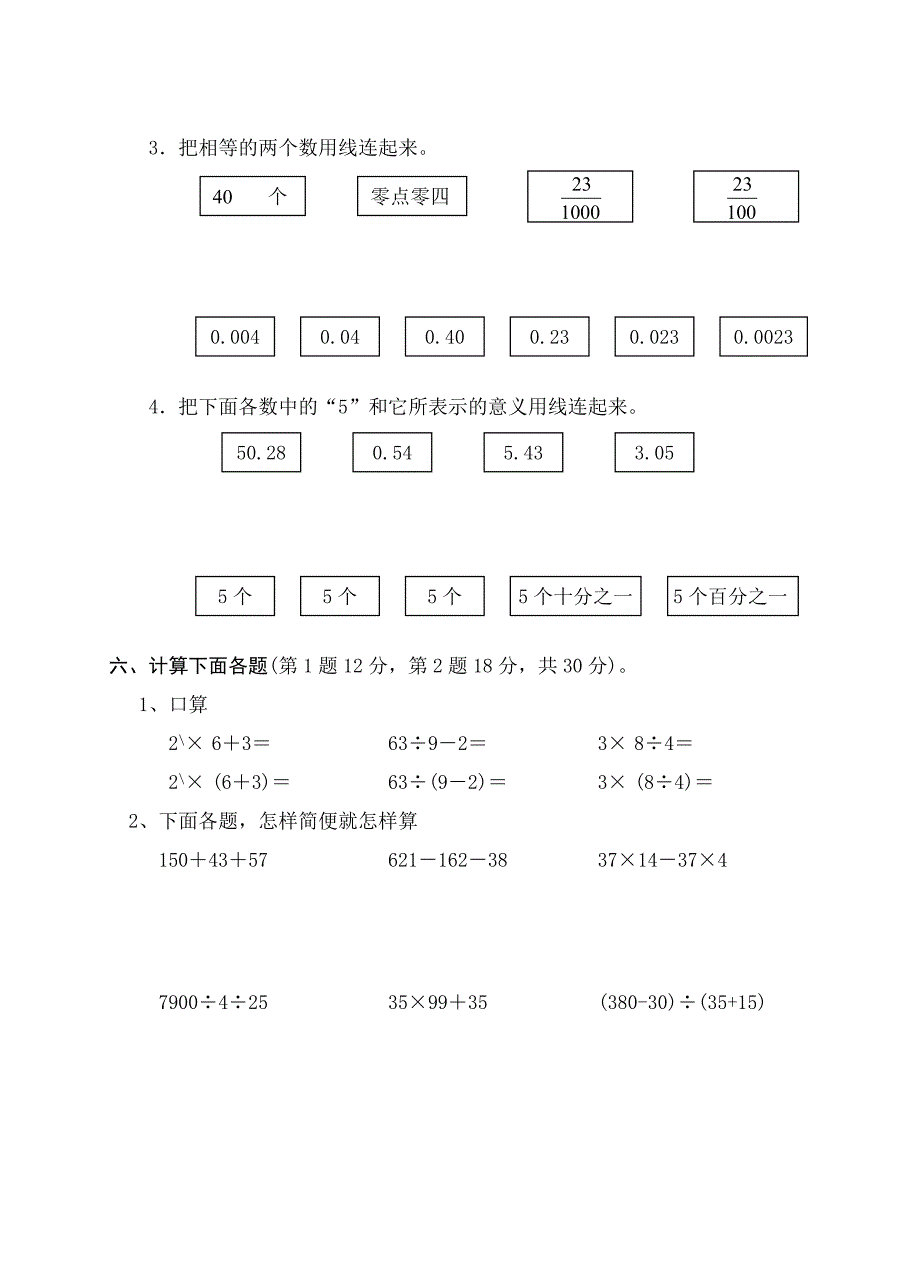 四年级下册数学期中测试题二_第3页