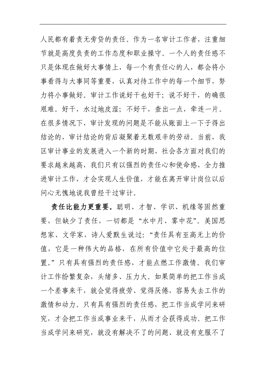 2011论文--加强学习增强责任,不断提高审计业务水平-孙志学_第3页