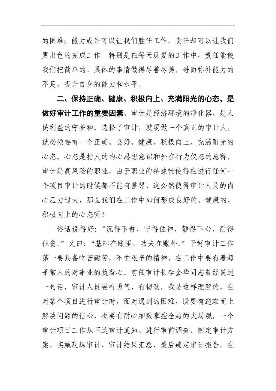 2011论文--加强学习增强责任,不断提高审计业务水平-孙志学_第4页