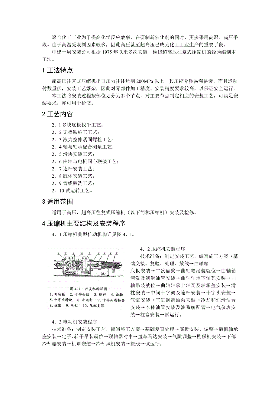 超高压往复式压缩机安装工法_第2页