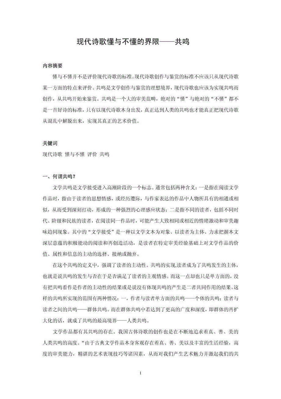 （精品文档）汉语言文学论文《懂与不懂》（整理）_第1页
