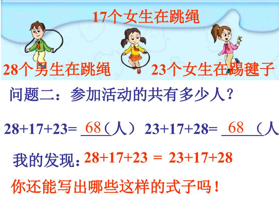 都江堰友爱学校四年上《加法交换律和加法结合律》PPT课件_第4页