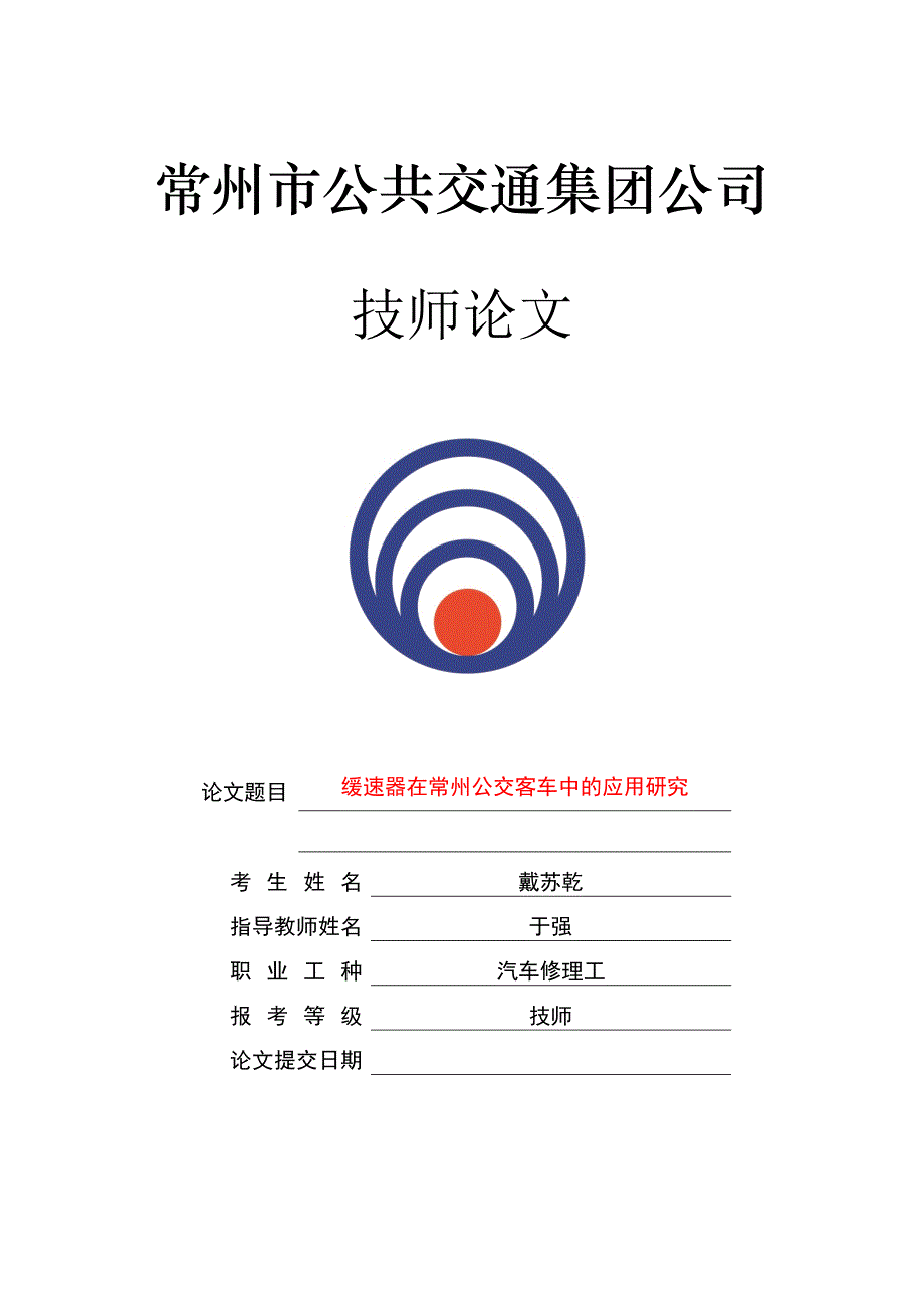 缓速器在城市客车中的应用研究3_第1页