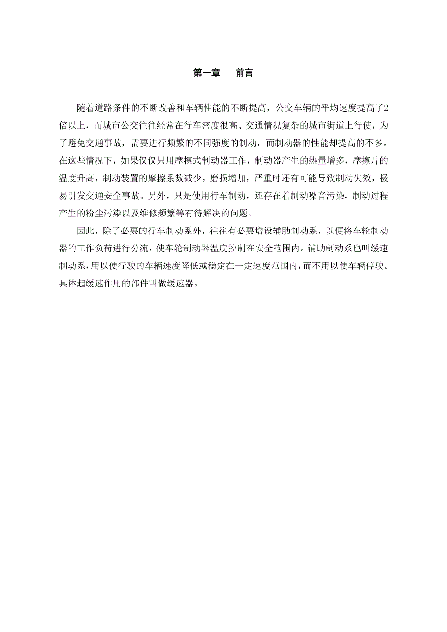 缓速器在城市客车中的应用研究3_第3页