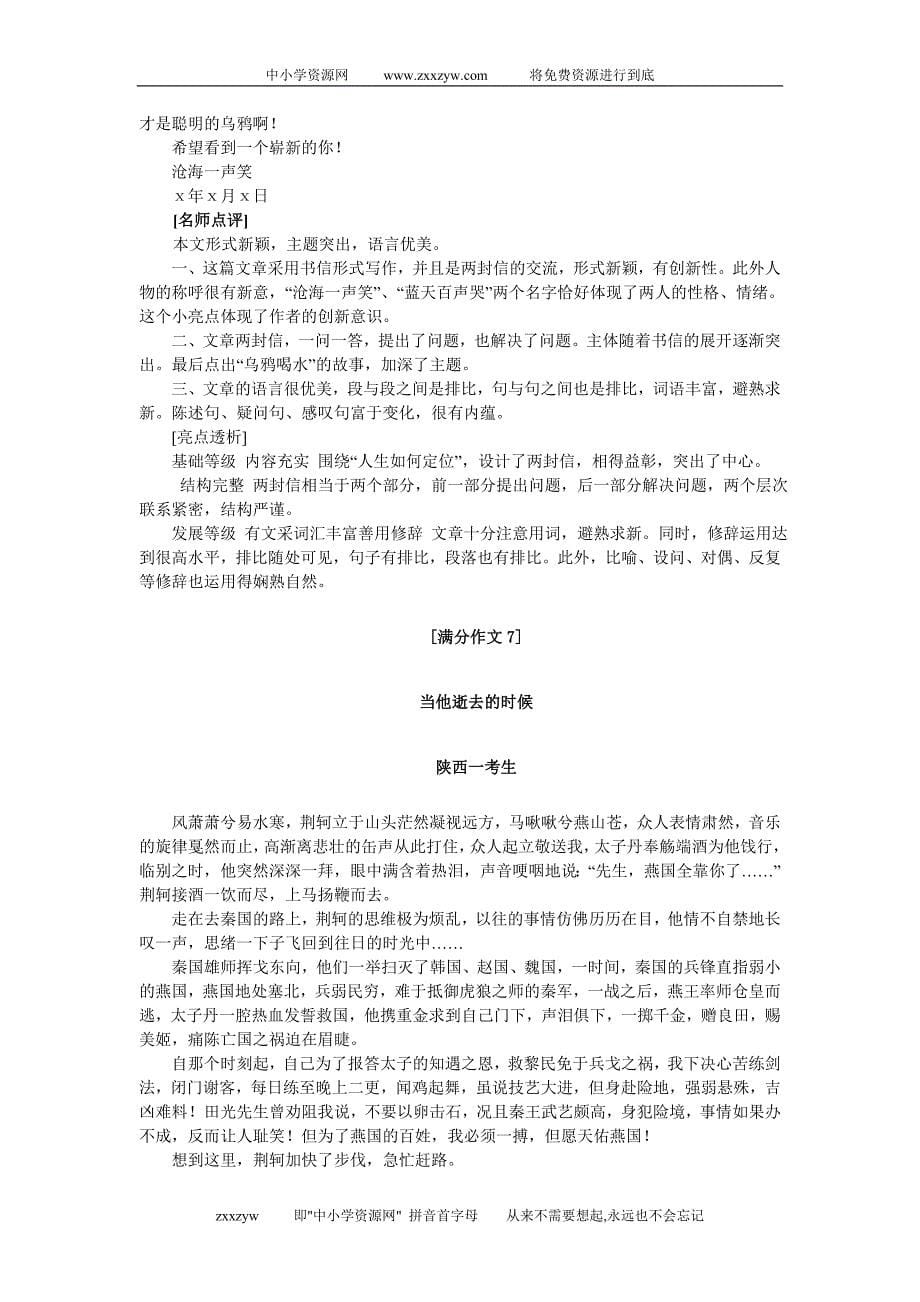 2006中国年度最佳高考满分作文_第5页