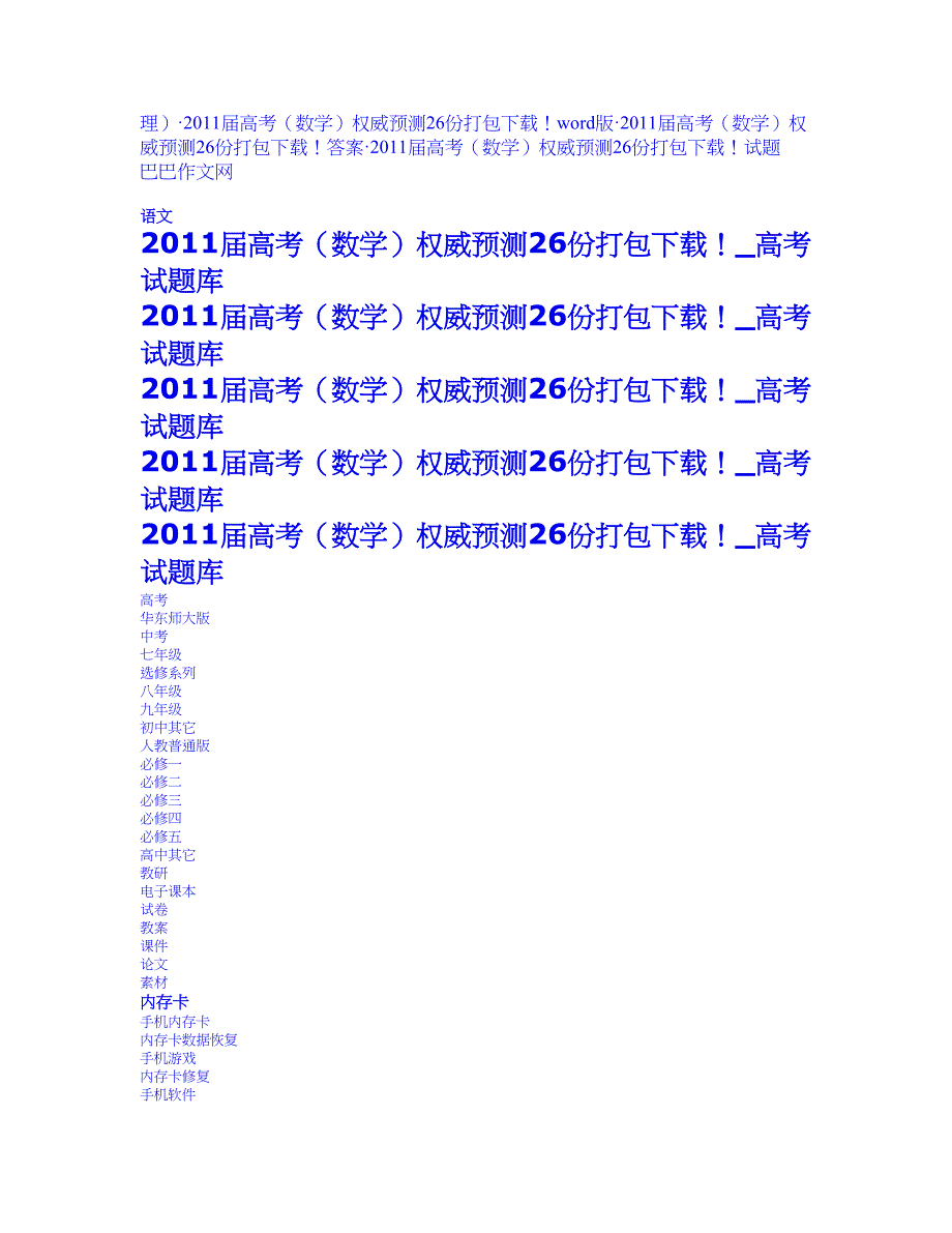 2011届高考（数学）权威预测26份打包下载！_高考试题库 数学试题课件下载_第2页