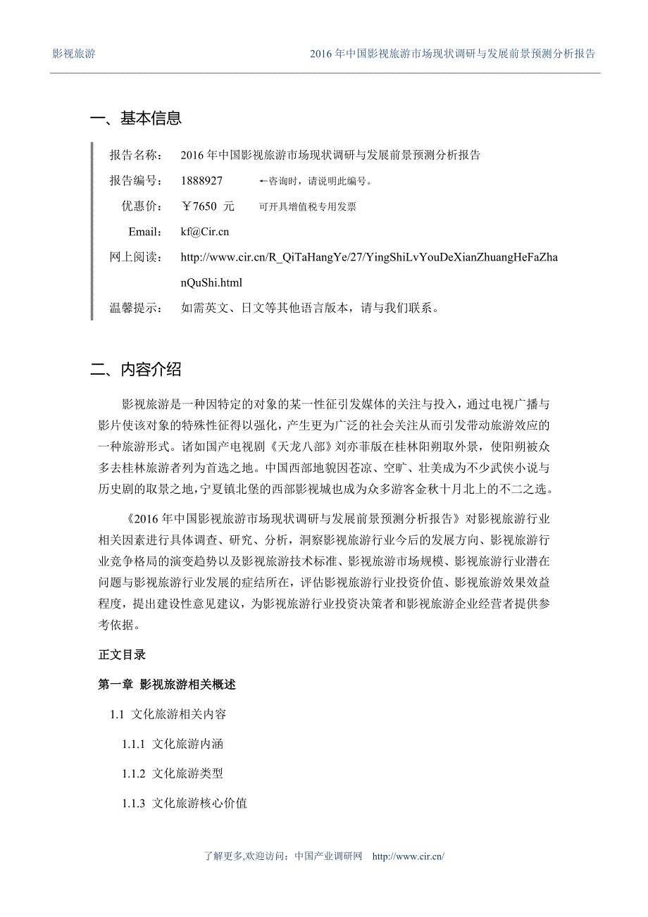 2016年影视旅游现状研究及发展趋势_第3页