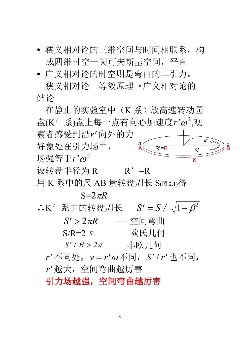 【物理课件】第4章 广义相对论和宇宙学 §4.1-4.2_第5页