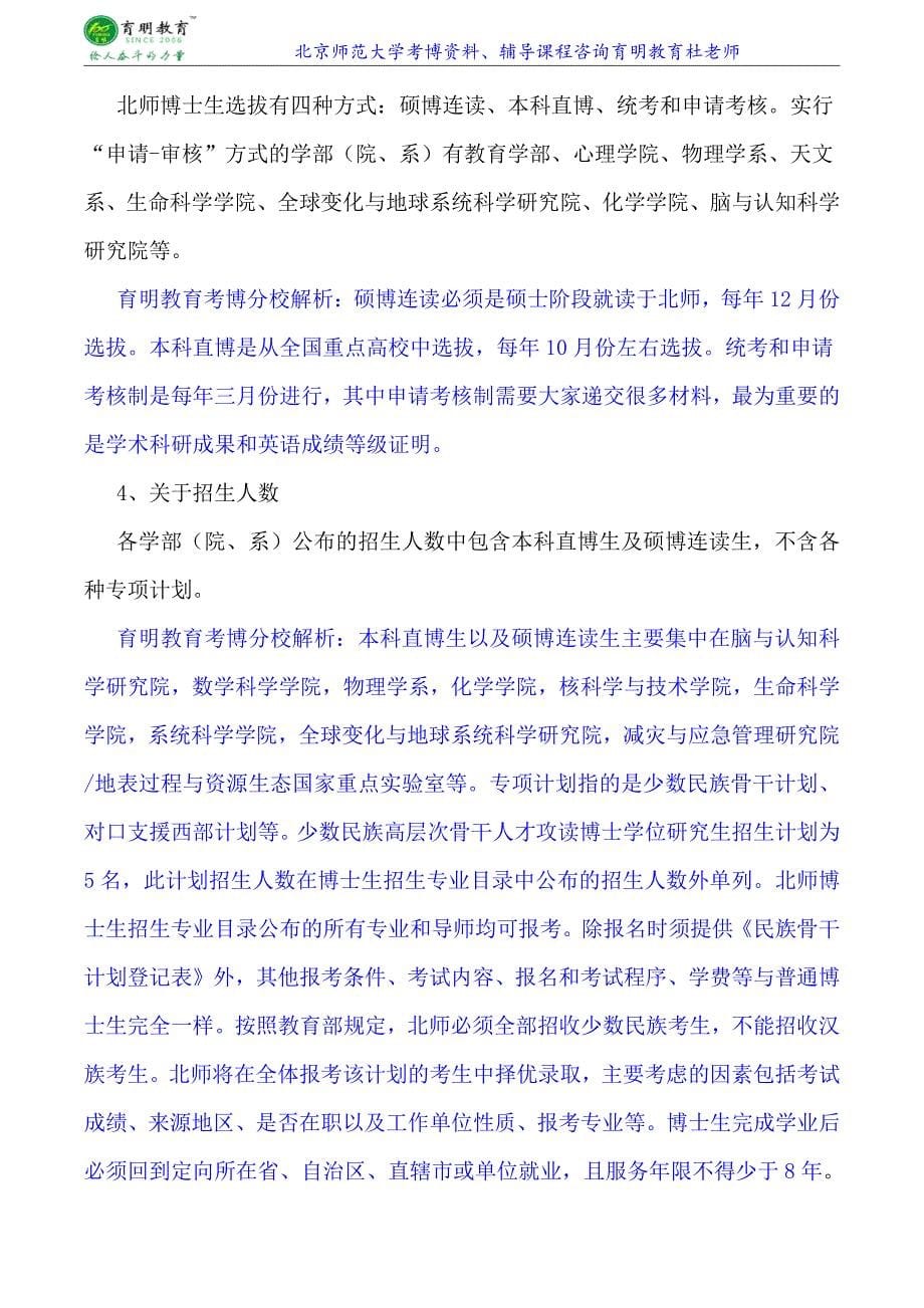 北京师范大学中国现当代文学张健、张宁、张清华中国当代文学考博参考书-考博分数线-专业课真题_第5页