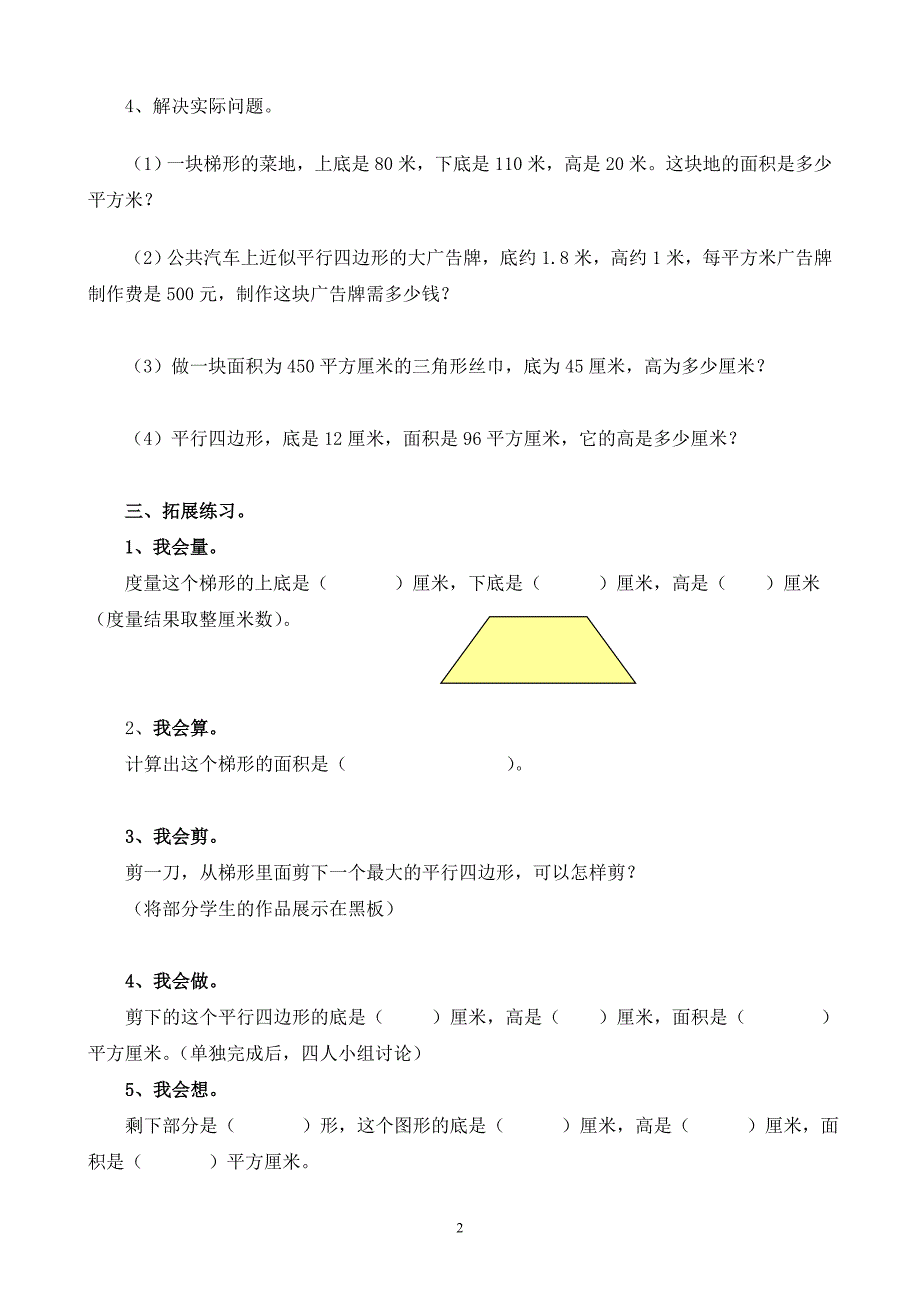 五年级上册多边形的面积复习课教学设计_第2页