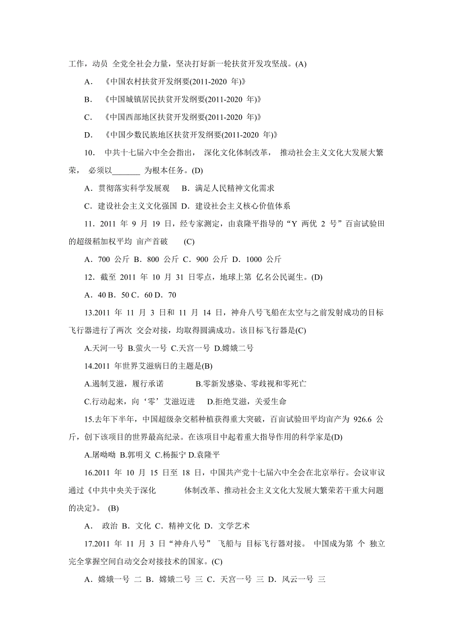 2012年时事政治试题及答案_第2页