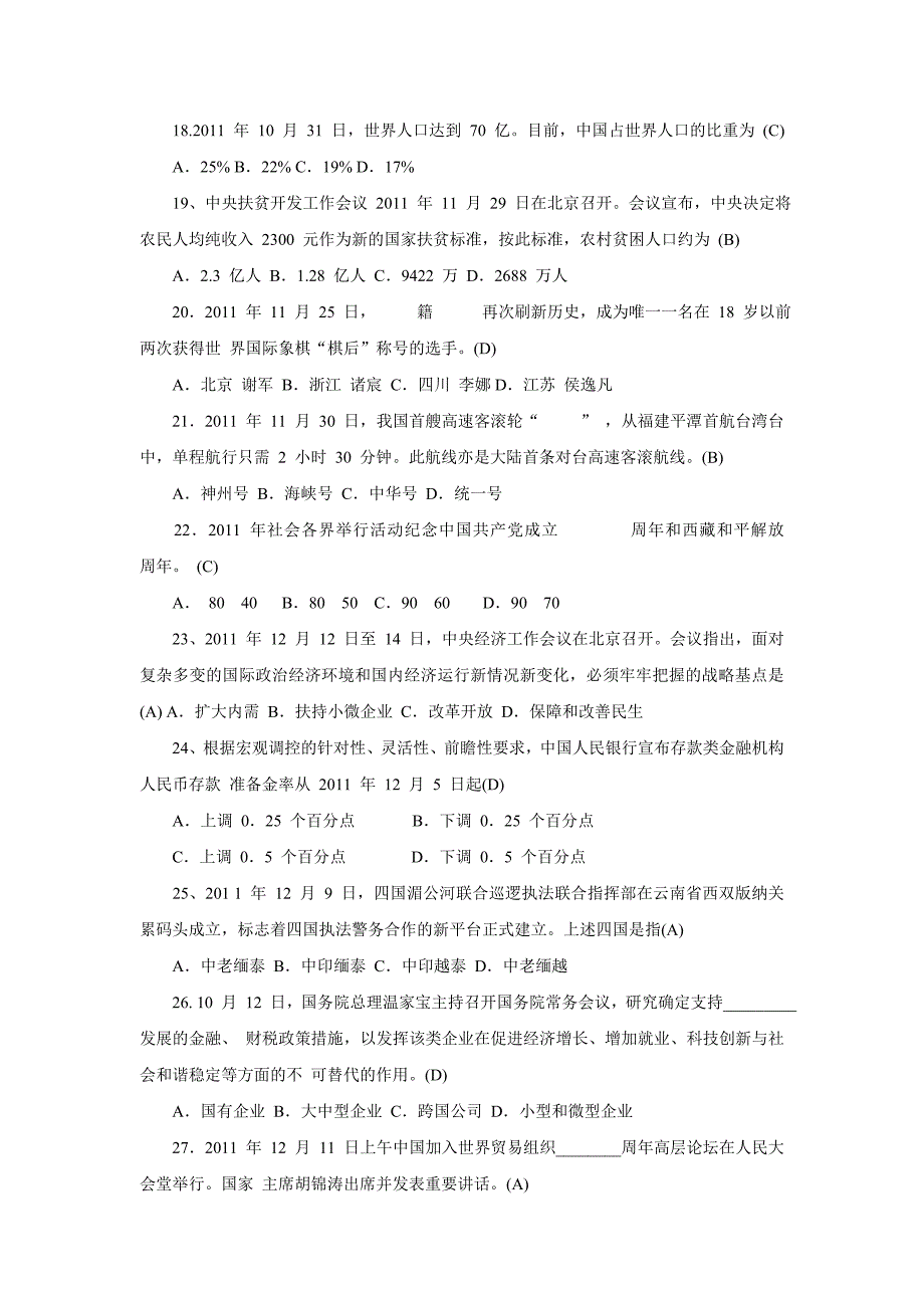 2012年时事政治试题及答案_第3页