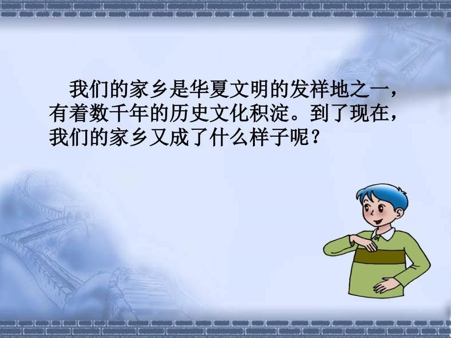 冀教版品德与社会四年级下册《历史悠久的家乡》PPT课件_第5页