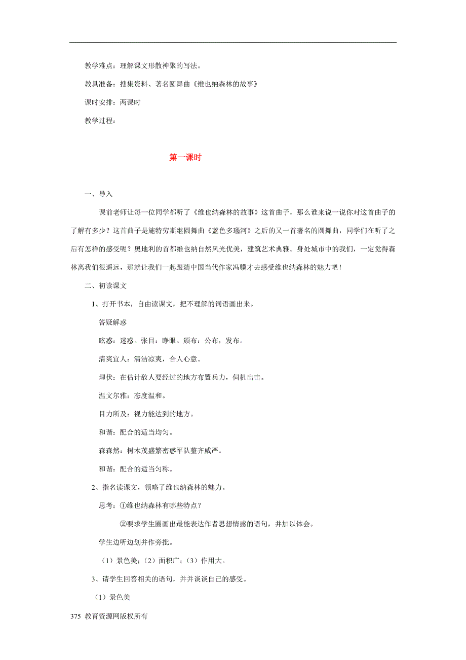 冀教版小学语文六年级下册精品教案　全册_第2页