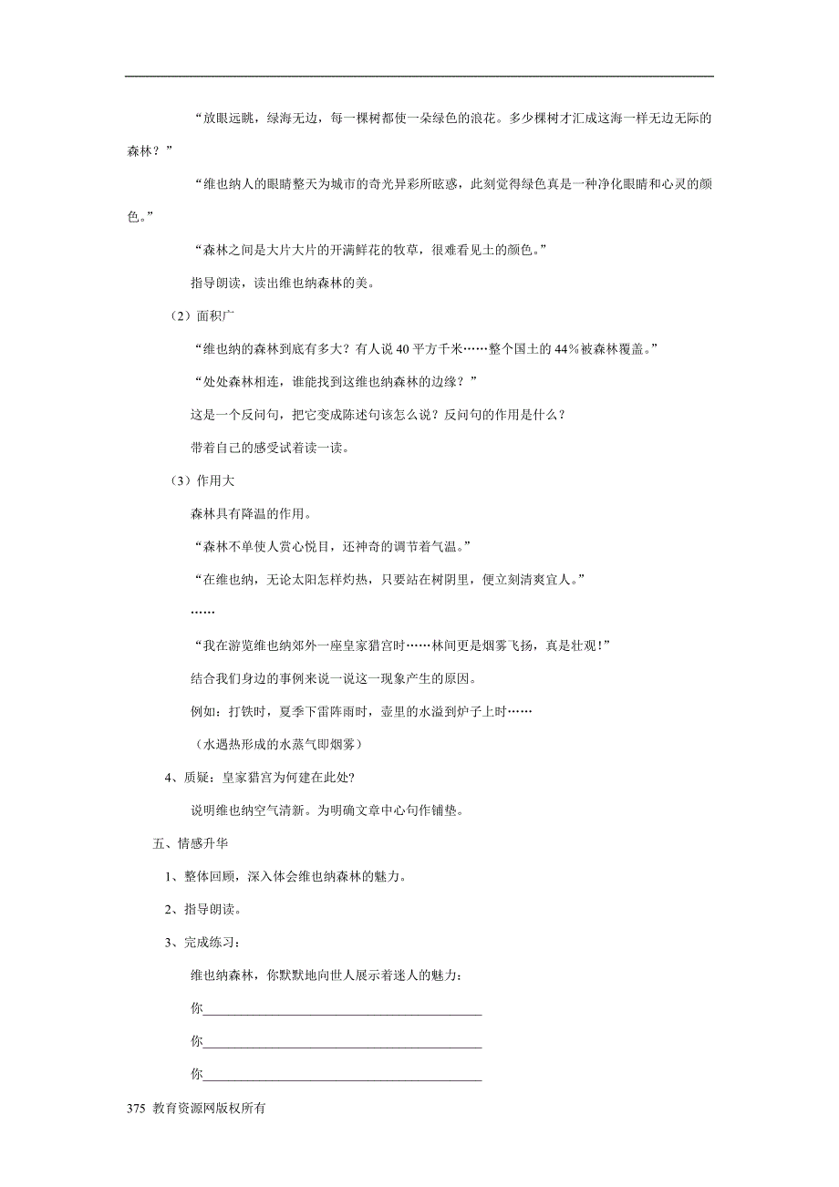 冀教版小学语文六年级下册精品教案　全册_第3页