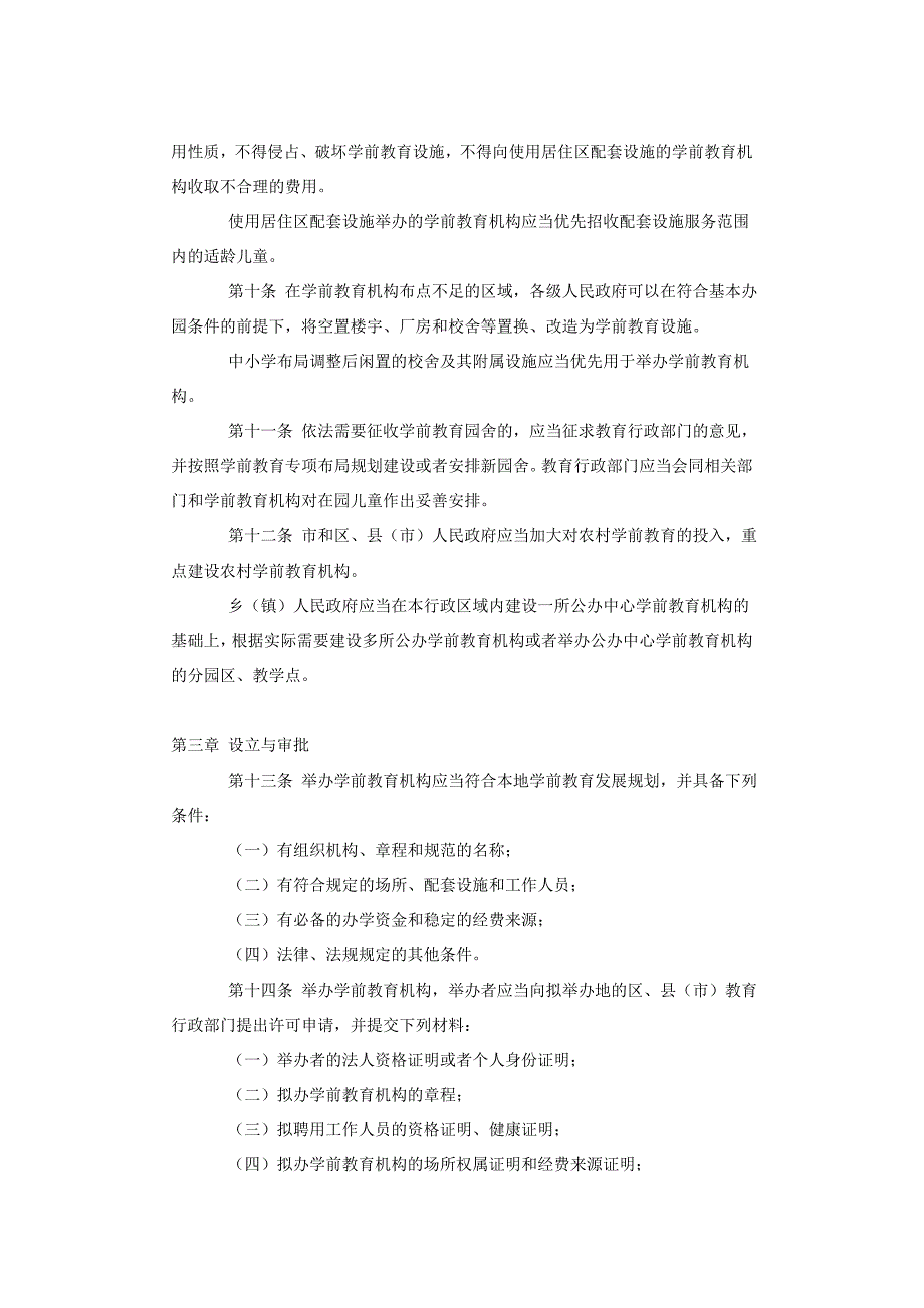 杭州市学前教育促进条例_第3页