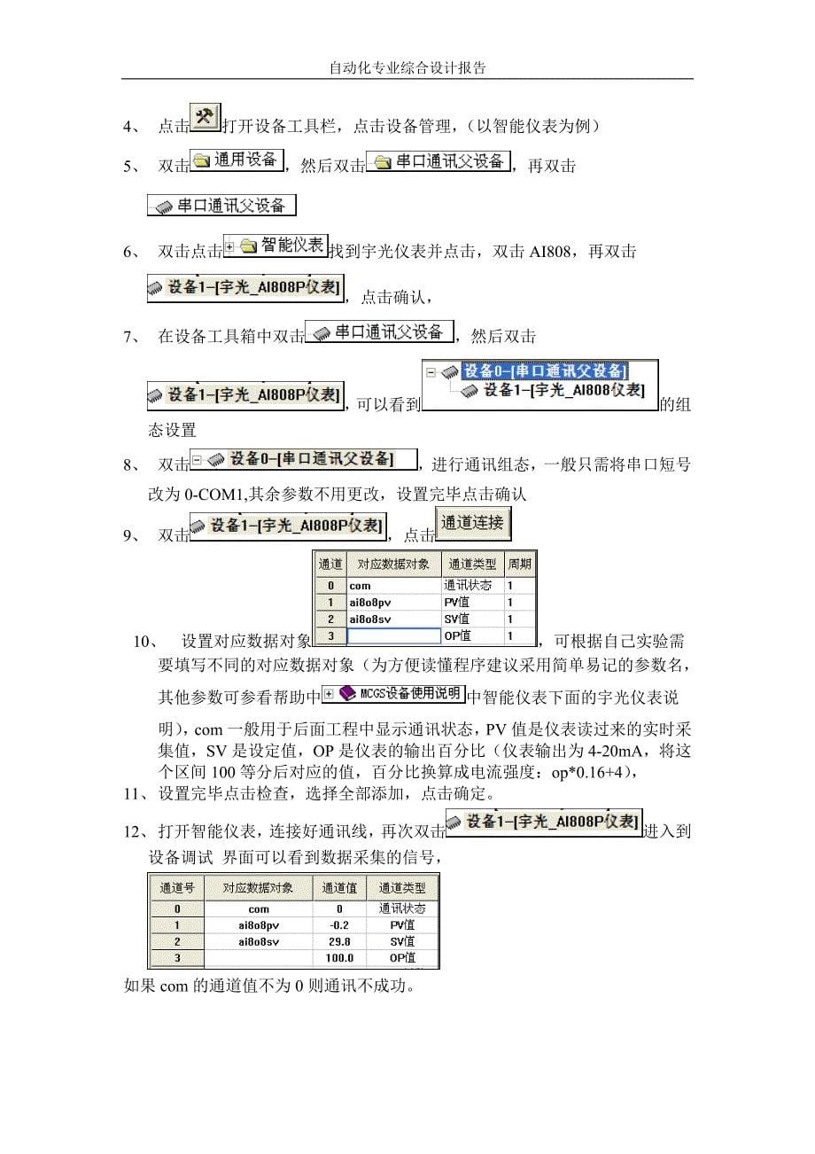 计算机水位监控系统_第5页