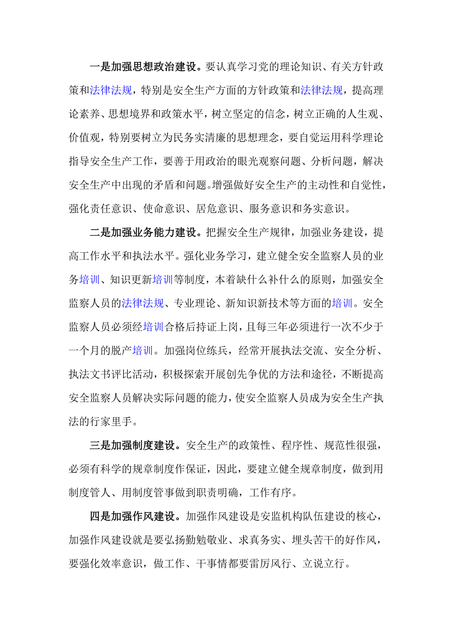 加强安监队伍自身建设_第4页