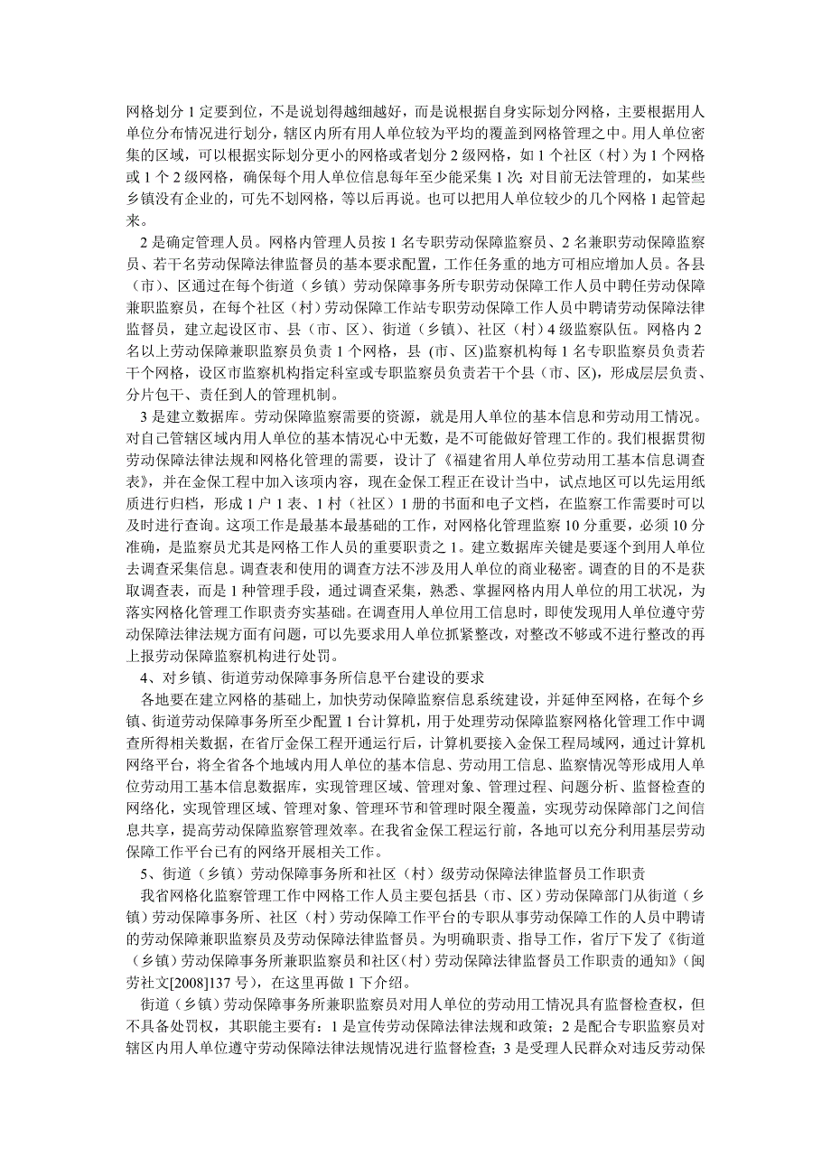 劳动保障论文福建省劳动保障监察网格化管理工作培训提纲_第2页