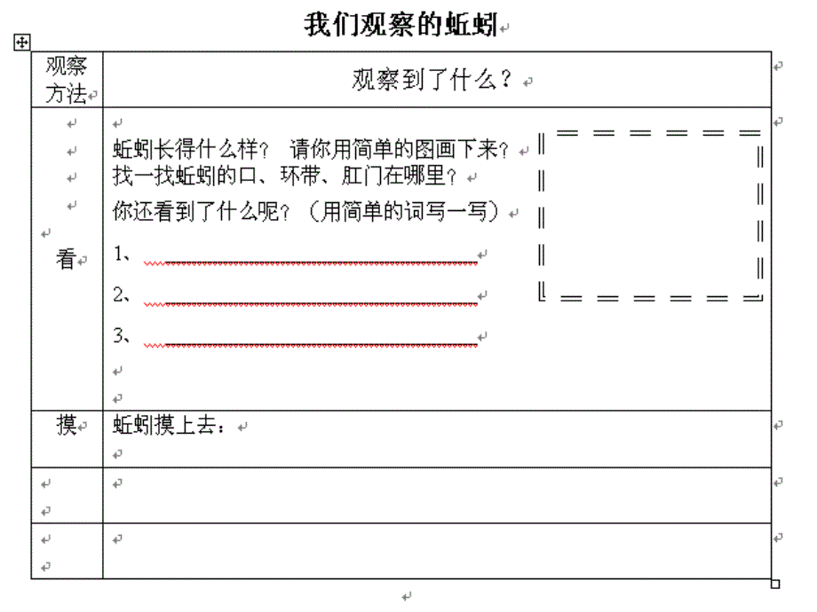 教科版科学三年级上册《蚯蚓》PPT课件3_第3页